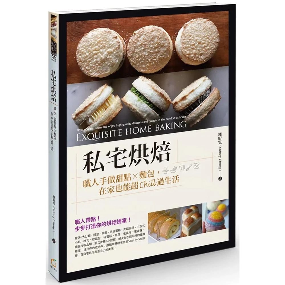 橘子  私宅烘焙：職人手做甜點X麵包，在家也能超Chill過生活