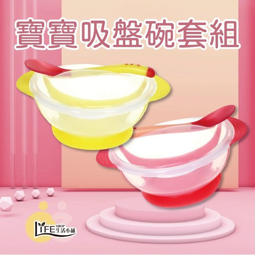 防拔吸盤碗附感溫湯匙 寶寶餐碗 耐摔 耐用 水果碗 餅乾碗 零食碗 寶寶碗 吸盤碗 學習碗(吸盤碗 零食碗 輔食碗) - momo購物 ...