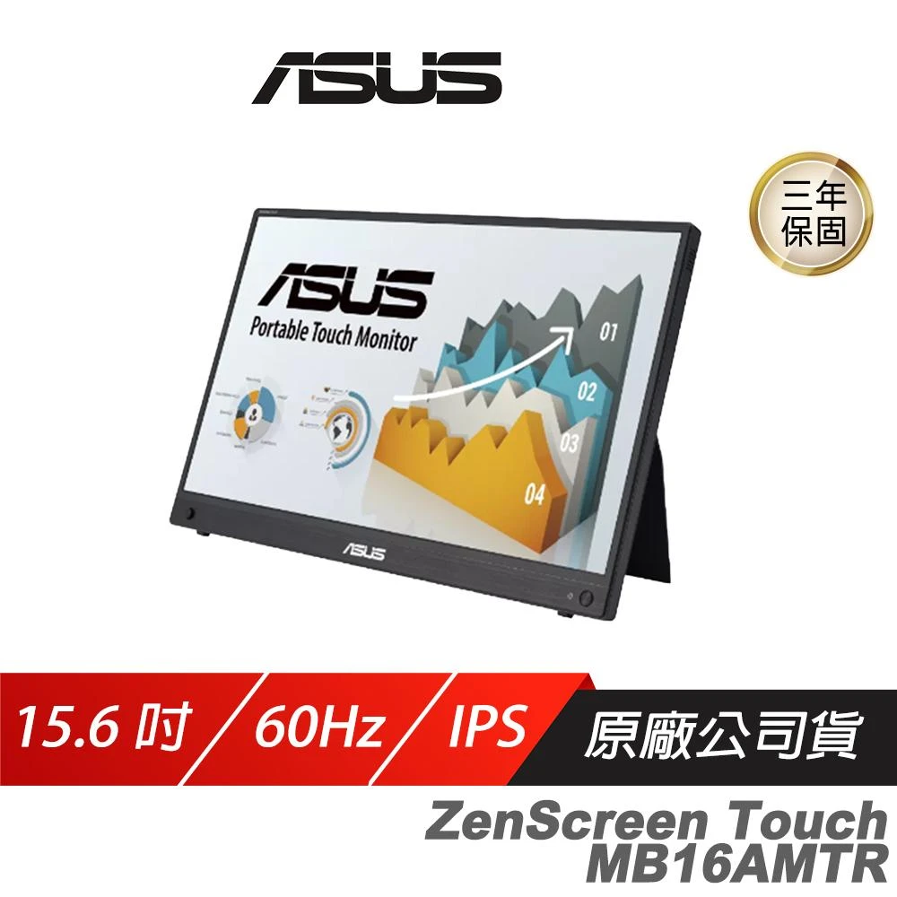 【ASUS 華碩】ZenScreen MB16AMTR 可攜式觸控螢幕(15.6吋 IPS 60Hz 5ms FHD 藍光濾鏡 內建喇叭 電腦螢幕 攜帶式螢幕 液晶螢幕)