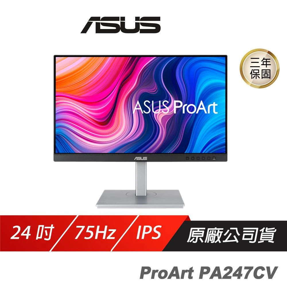 【ASUS 華碩】ProArt PA247CV 專業螢幕(23.8吋 75Hz IPS FHD 5ms 內建喇叭 可旋轉 商用螢幕 電腦螢幕 護眼螢幕 液晶螢幕)