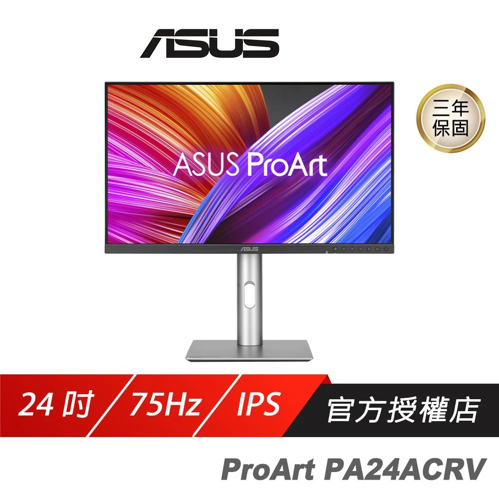 【ASUS 華碩】ProArt PA24ACRV 專業螢幕(23.8吋 75Hz IPS 2K 5ms HDR 內建喇叭 可調式支架 商用螢幕 電腦螢幕 護眼螢幕 液晶螢幕)