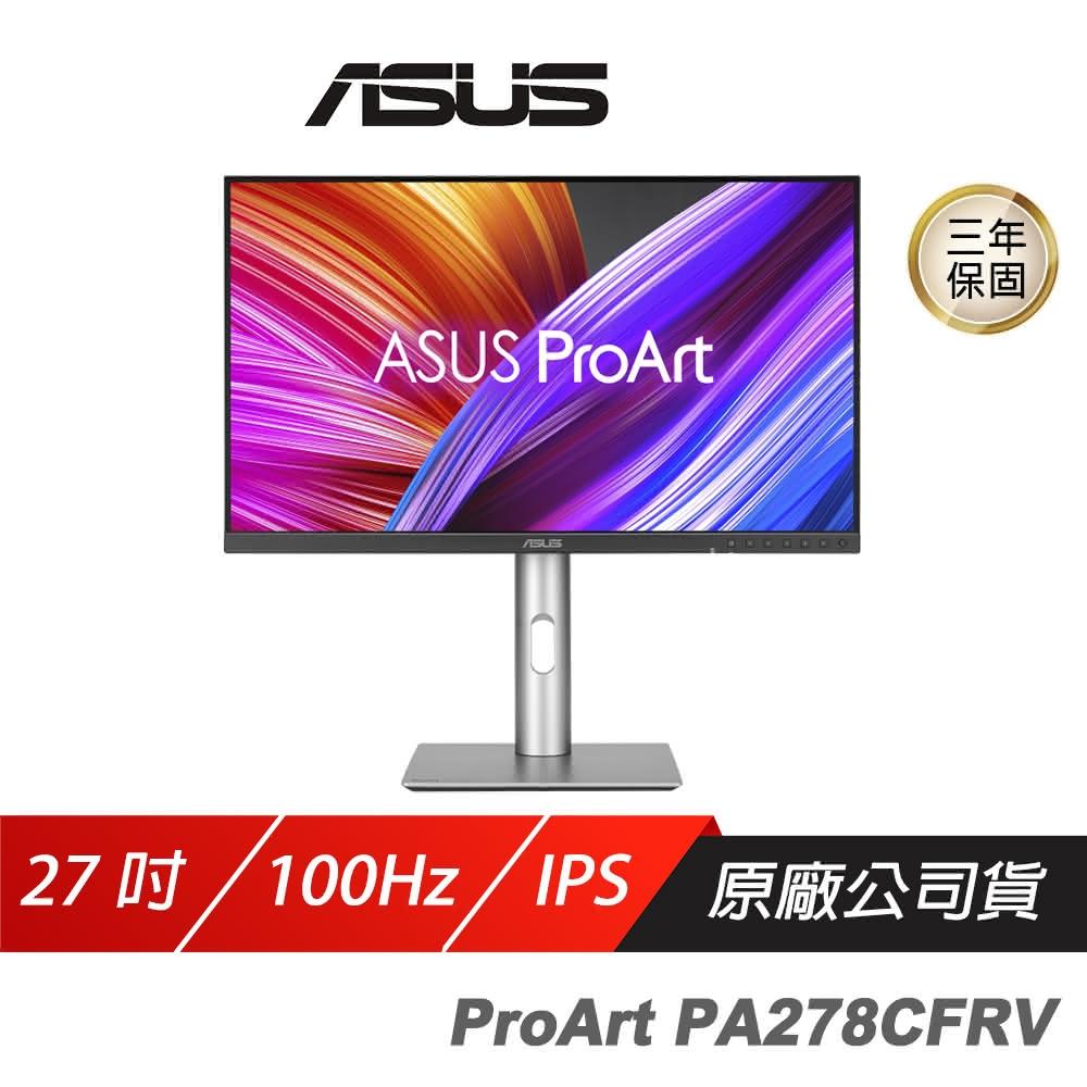 【ASUS 華碩】ProArt PA278CFRV 專業螢幕(27吋 100Hz IPS 2K 5ms HDR 內建喇叭 可調式支架 商用螢幕 電腦螢幕 護眼螢幕 液晶螢幕)