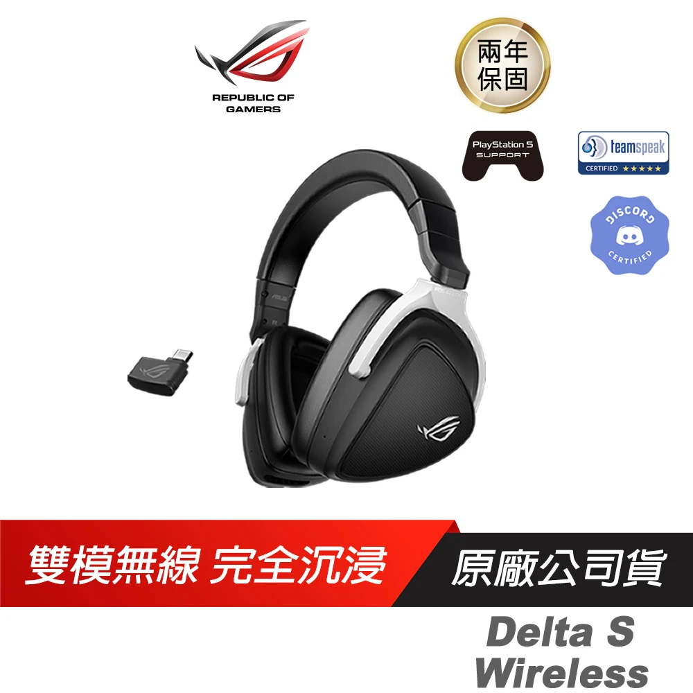 【ASUS 華碩】ROG DELTA S WIRELESS 無線 電競耳機(雙模/降噪/快速充電/多平台兼容)