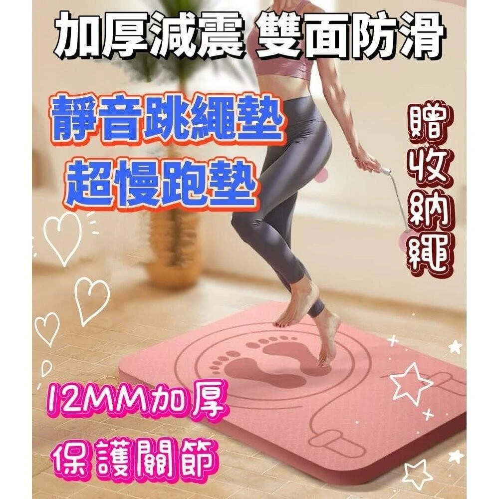 🎀台灣現貨🎀跳繩墊 靜音跳繩墊 加厚跳繩墊 無繩跳繩墊  慢跑墊 減震降噪跳繩墊 跳繩 隔音 跪(🎀台灣現貨🎀跳繩墊 靜音跳繩墊 加厚跳繩墊 無繩跳繩墊  慢跑墊 減震降噪跳繩墊 跳繩 隔音 跪)