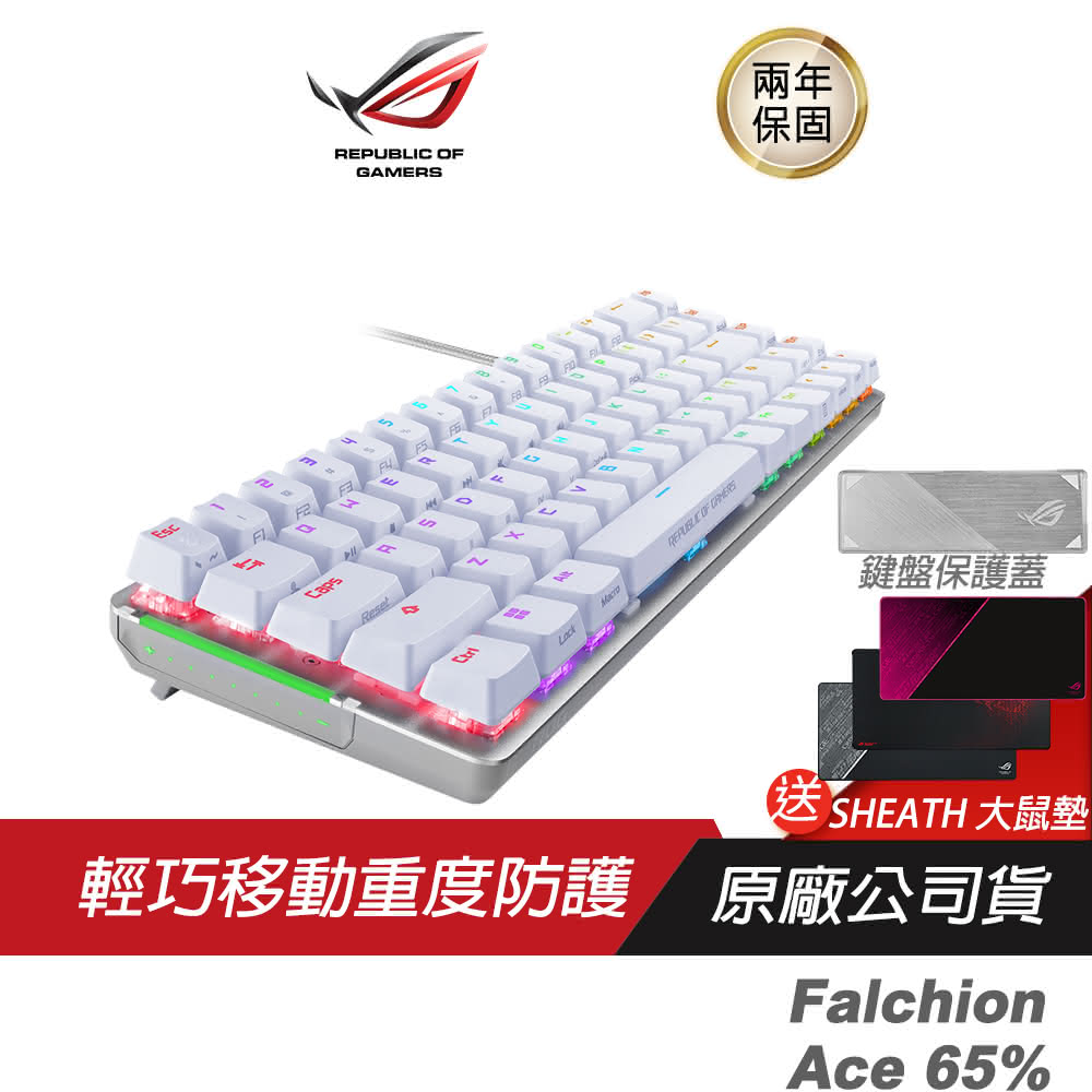 【ASUS 華碩】ROG Falchion Ace 65% NX 緊湊型機械鍵盤(青紅茶軸/雙USB-C/人體工學/ROG)