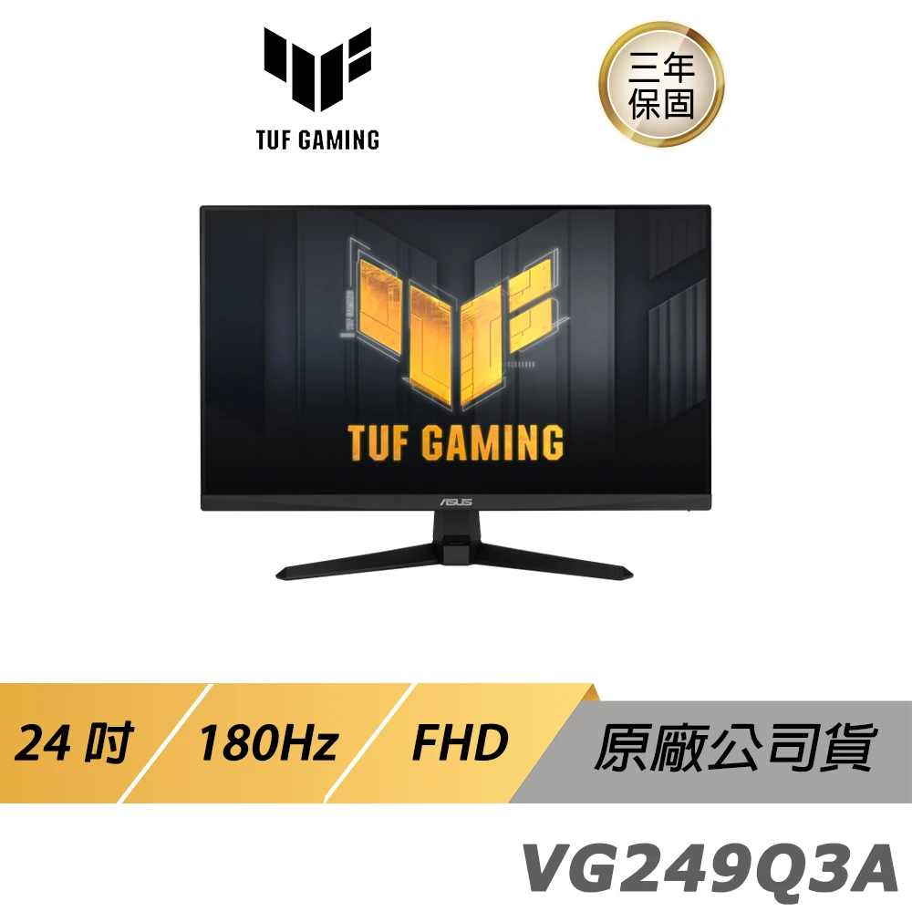 【ASUS 華碩】TUF GAMING VG249Q3A 電競螢幕(遊戲螢幕/電腦螢幕/華碩螢幕/24吋/FHD)