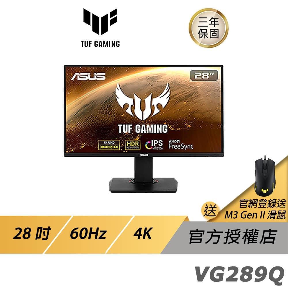 【ASUS 華碩】TUF GAMING VG289Q LCD 電競螢幕(遊戲螢幕 華碩螢幕 HDR 4K 28吋 60Hz)