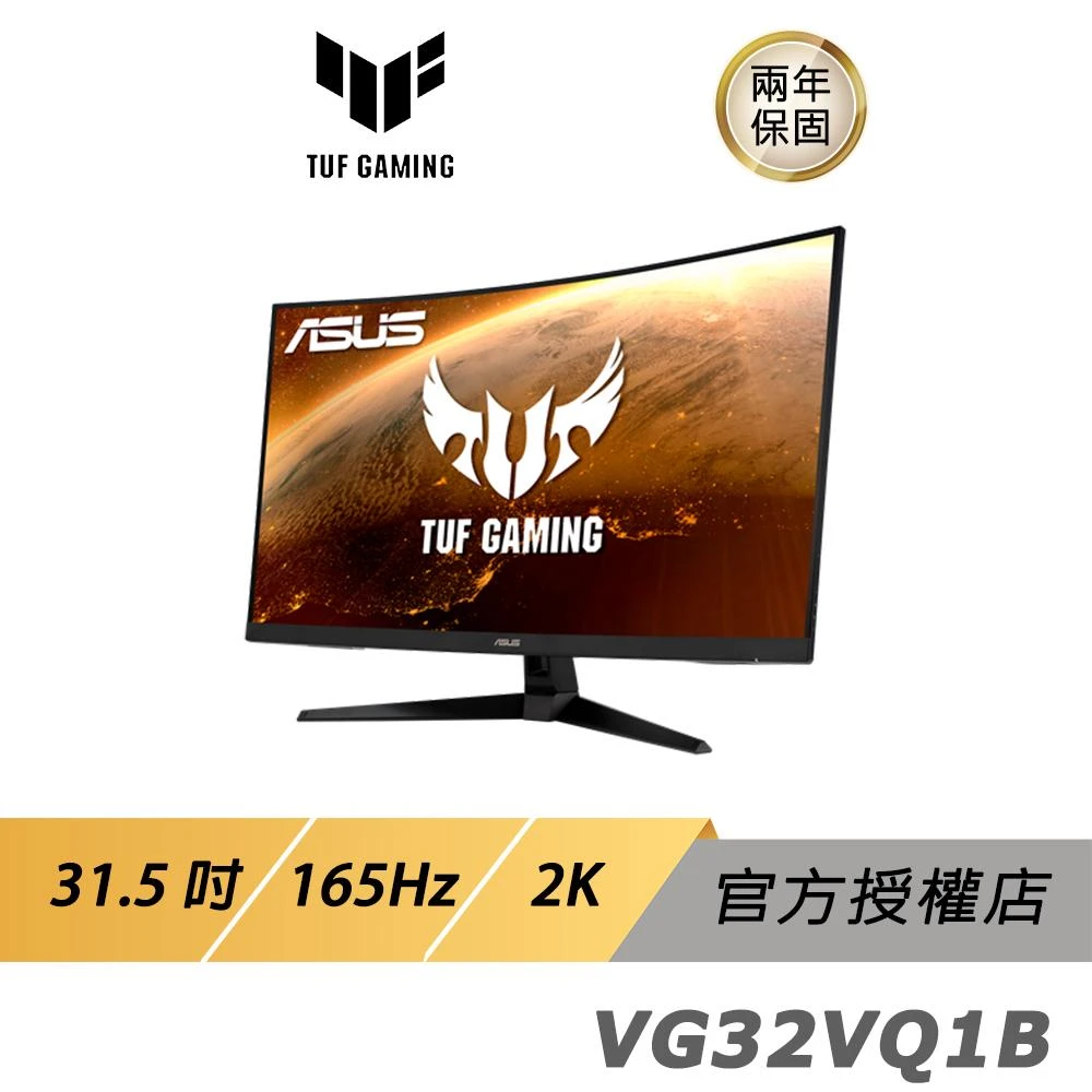 【ASUS 華碩】TUF GAMING VG32VQ1B LCD 電競螢幕(遊戲螢幕 華碩螢幕 HDR 31.5吋 165Hz)