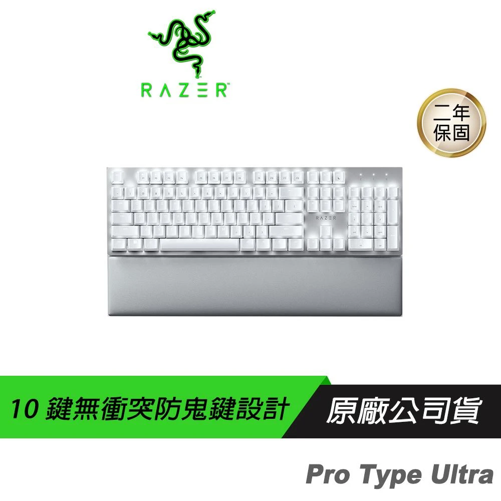 【Razer 雷蛇】Pro Type Ultra 無線鍵盤 電競鍵盤(白色/中文鍵盤/有線/藍芽/2.4G/8000萬次敲擊)