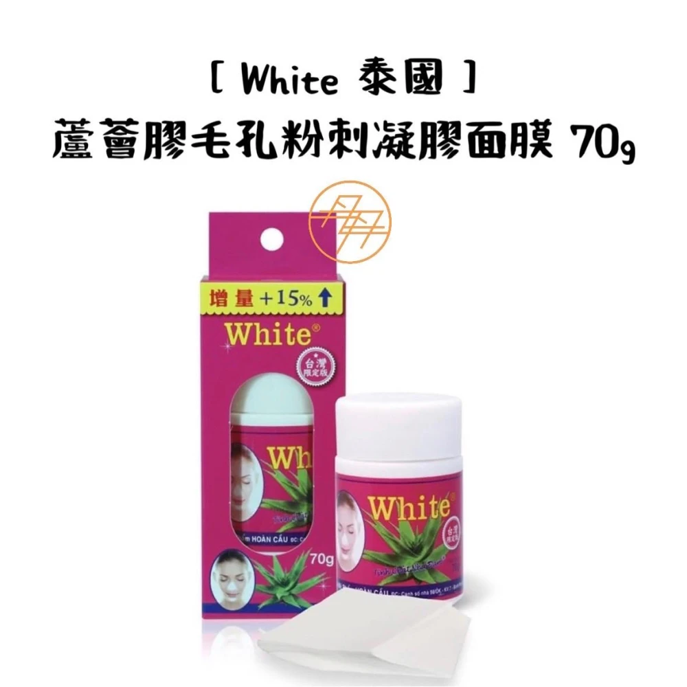 【White】泰國 蘆薈膠毛孔粉刺凝膠面膜 70g