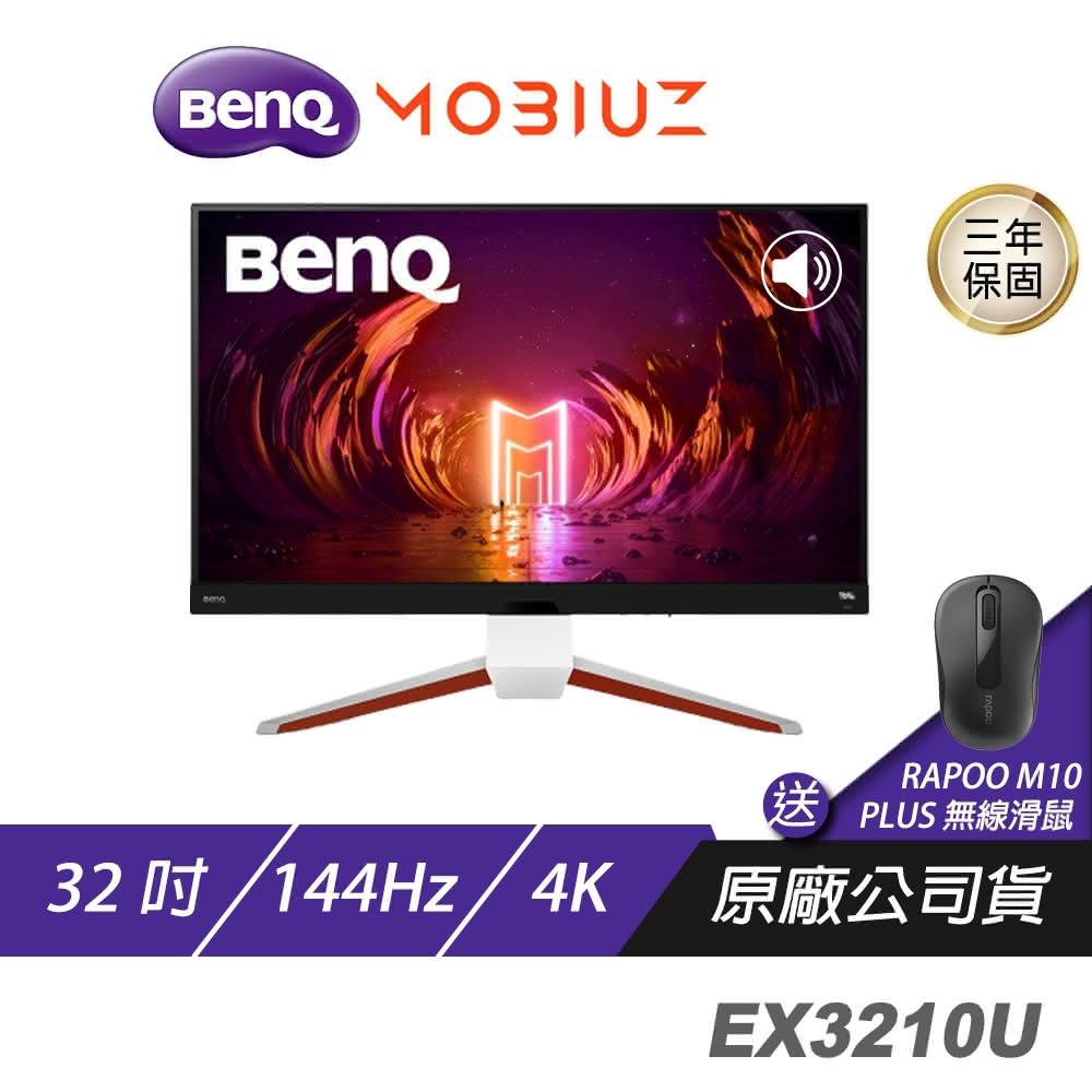 BenQ MOBIUZ EX3210U 遊戲螢幕(電腦螢幕/32吋/144Hz/HDMI2.1/4K)