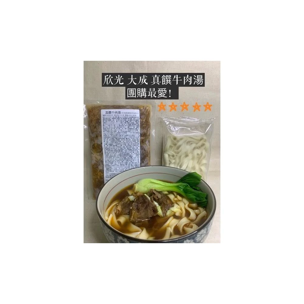 【QQINU】真饌牛肉湯+刀削麵650g(大成 團購必買 欣光 牛肉湯)