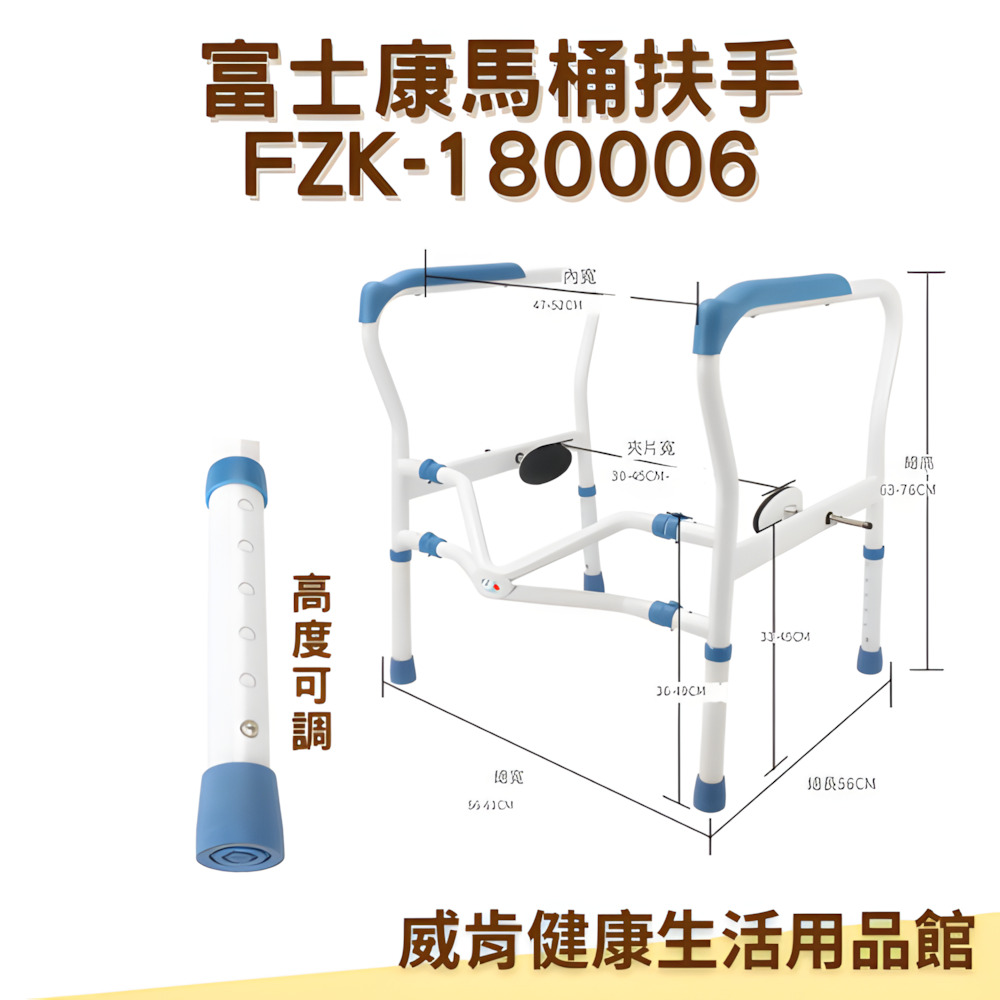 富士康】馬桶扶手FZK-180006 大吸盤腳墊馬桶扶手起身安全扶手