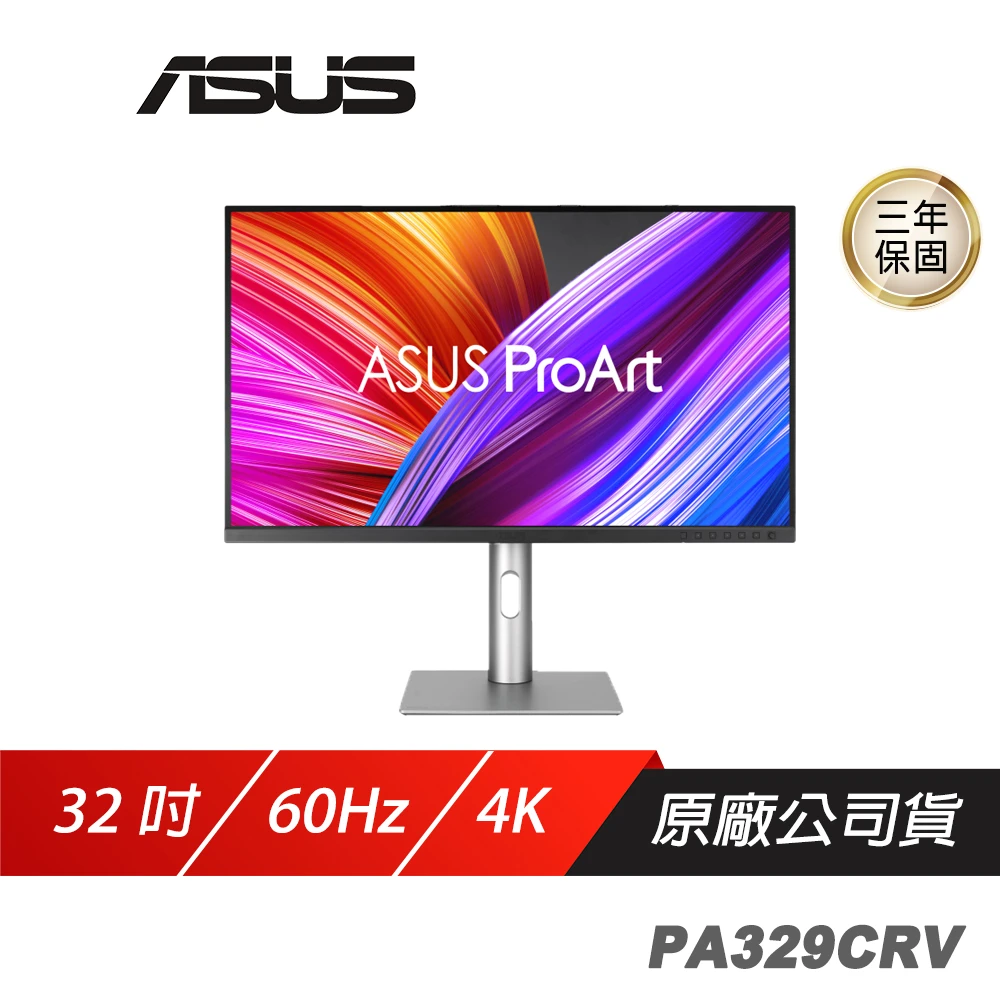 【ASUS 華碩】ProArt PA329CRV 電腦螢幕(32吋螢幕 IPS面板 華碩螢幕 專業顯示器)