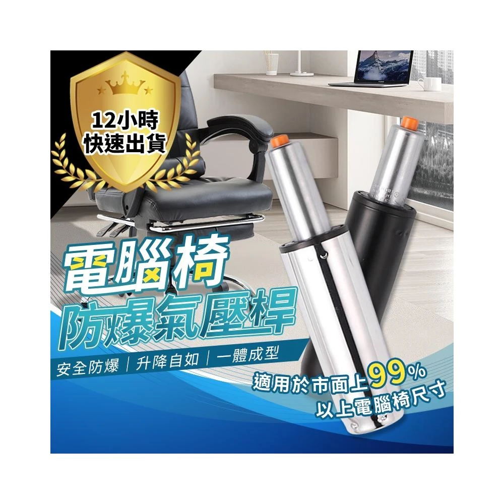 SGS檢驗合格 電腦椅升降棒-60#/80#/100#-電鍍銀色 椅子氣壓棒  電腦椅油壓桿 椅子升降桿 電腦椅維修 辦公椅 氣壓桿