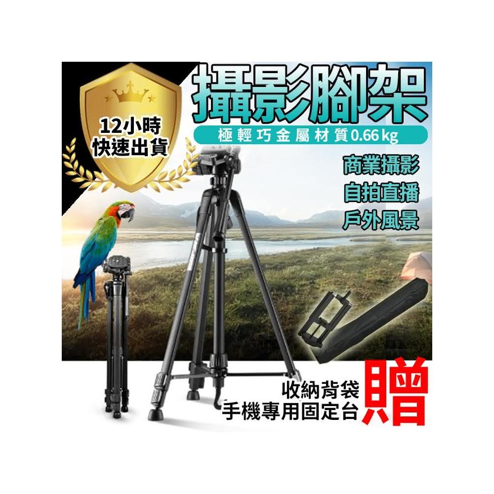 自拍架 鋁合金三腳架 攝影腳架 手機腳架 相機腳架 手機攝影架 直播腳架 手機架 三角架 三腳架