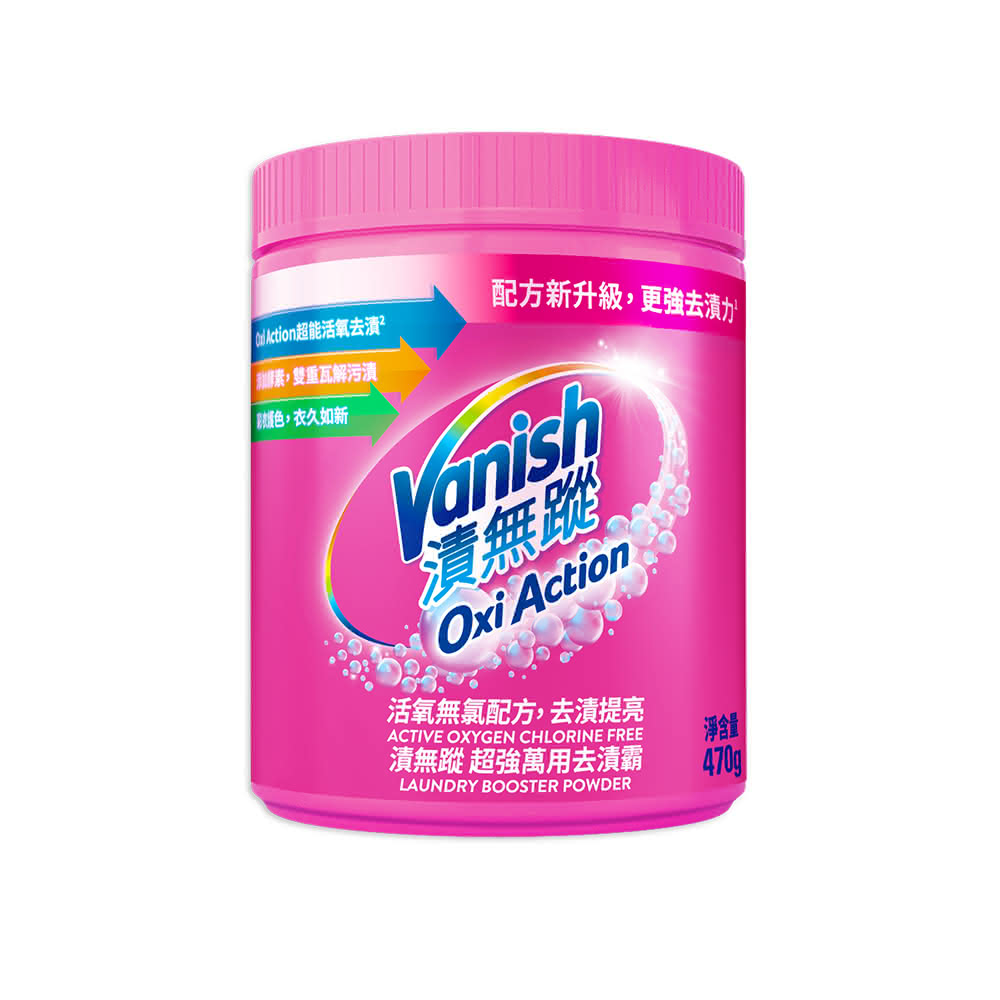 【Vanish 漬無蹤】碧蓮第二代 超強萬用去漬霸470g(去污殺菌護色)