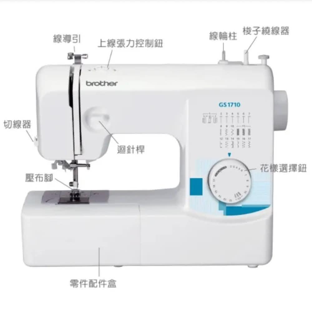 手作森林 兄弟牌 Brother GS-1710 家用型縫紉機(實用型 裁縫 喜佳 縫紉精靈 sewing machine)