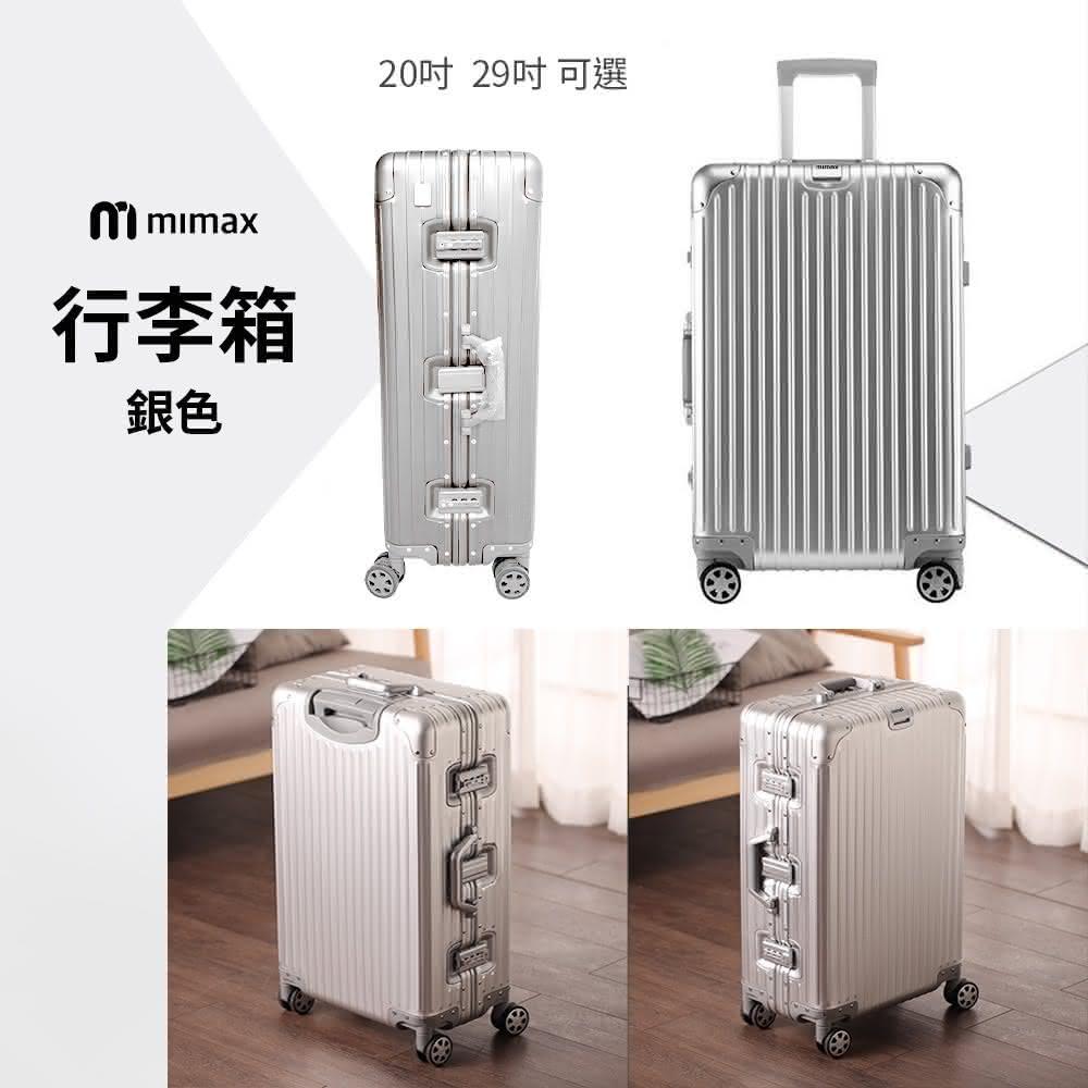 小米有品 mimax 米覓 可充電全鋁鎂合金行李箱 20吋(行李箱 防刮花 可充電 輕便 合金鋁框 鉚釘加固)