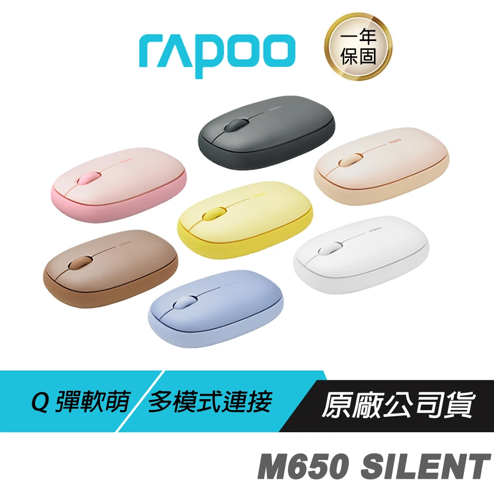 【rapoo 雷柏】M650 SILENT 多模無線靜音滑鼠(無線滑鼠 藍芽滑鼠)