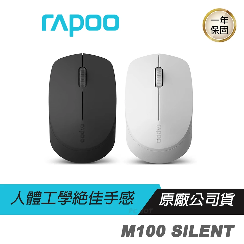 【rapoo 雷柏】M100 SILENT無線靜音三模滑鼠(無線連接 藍牙連接 1300 DPI 無聲點擊 長效壽命)