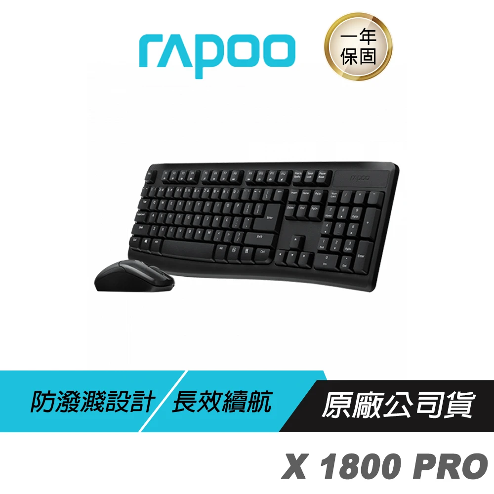 【rapoo 雷柏】X1800 PRO 無線鍵盤滑鼠組(無線連接 防潑濺設計 1000 DPI 長效壽命)