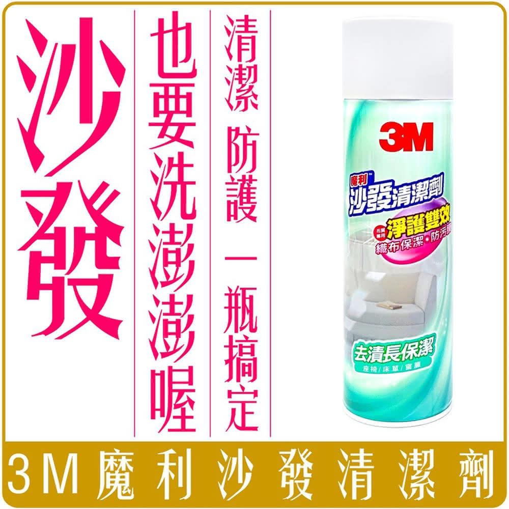 【3M】3M 魔利 沙發清潔劑 450g