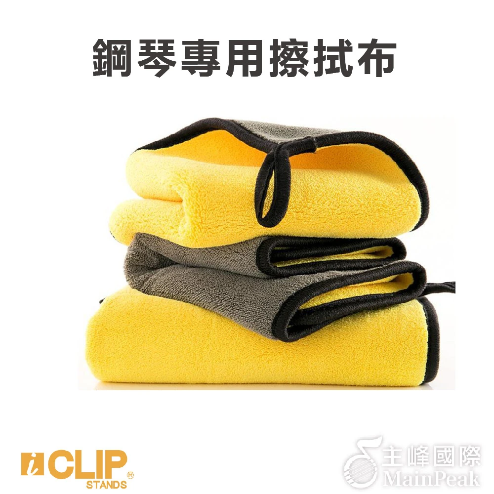 【iCLIP】IPC355 樂器專用布(擦琴布 琴鍵擦拭布)