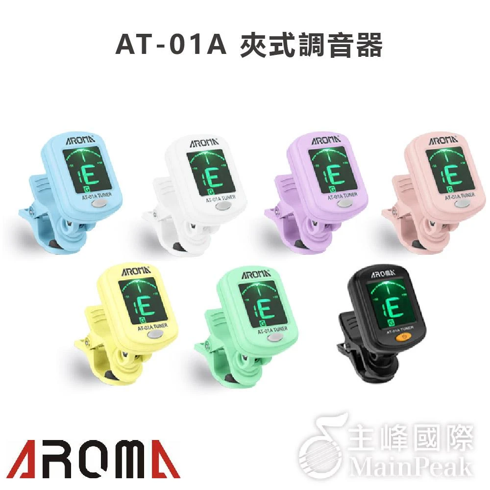 AROMA AT-01A 夾式調音器(烏克麗麗 吉他 小提琴 貝斯 十二平均律 含電池)