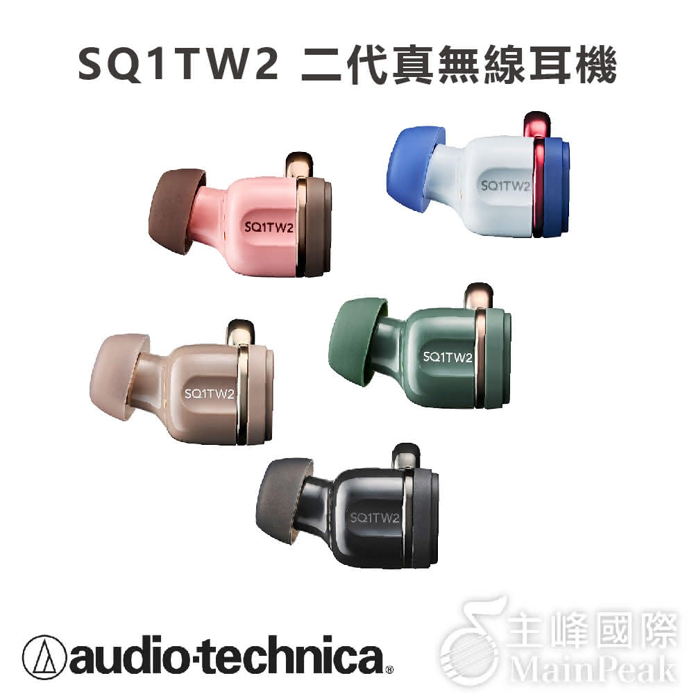 鐵三角 ATH-SQ1TW2 二代 真無線耳機(耳塞耳機 藍芽耳機 無線耳機)