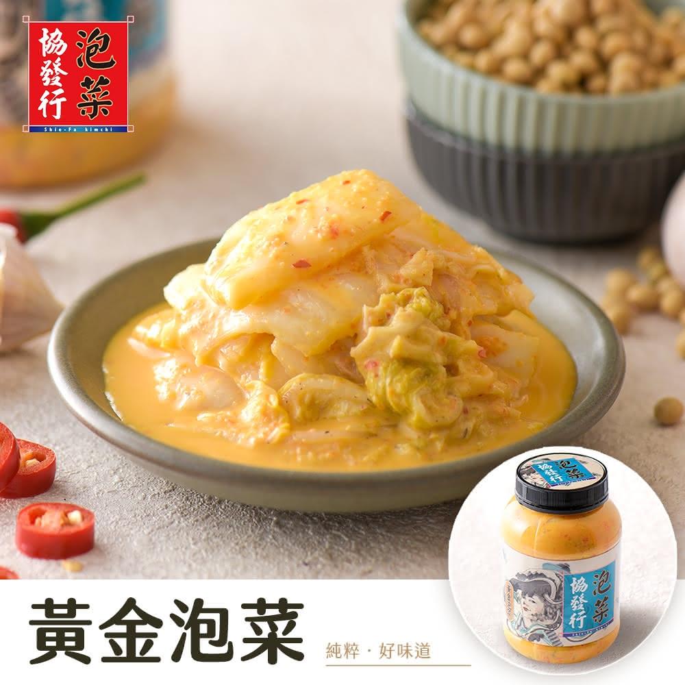 【協發行泡菜】招牌黃金泡菜-任選(650g/瓶)