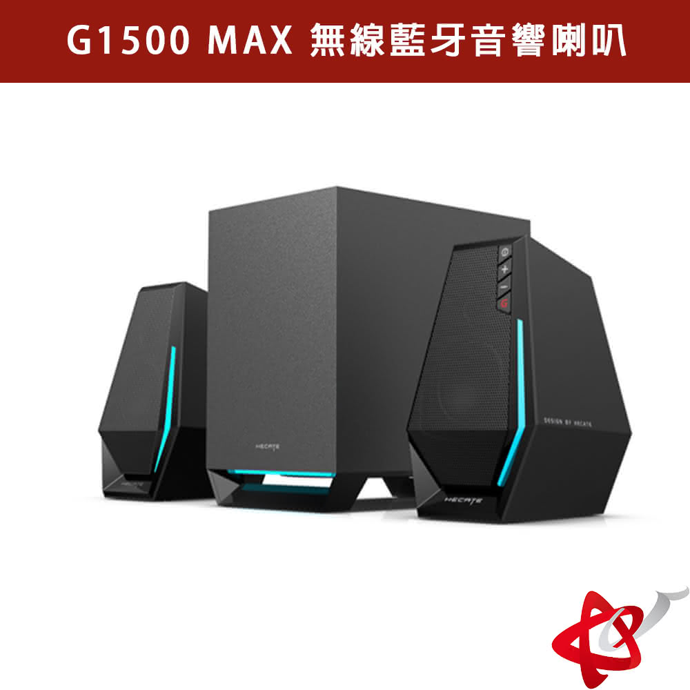 edifier G1500 MAX 無線藍牙音響喇叭