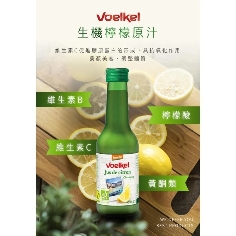 德國Voelkel 100%生機檸檬原汁 200mL/瓶