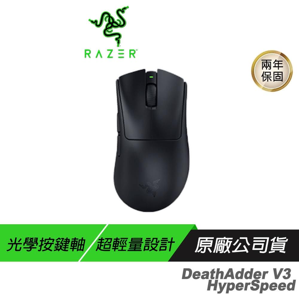 【Razer 雷蛇】DeathAdder V3 HyperSpeed 無線電競滑鼠(輕量滑鼠 人體工學設計 光學感測器 遊戲滑鼠 電競滑鼠)