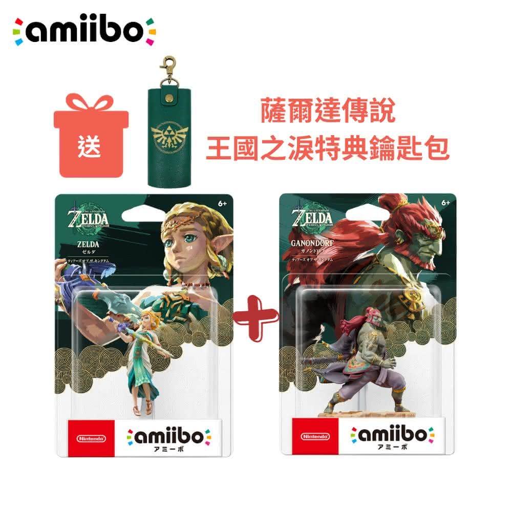 合購優惠組  現貨 任天堂 Switch amiibo 薩爾達傳說 王國之淚 薩爾達 ＆ 加儂多夫 公司貨(附特典 王國之淚鑰匙包)