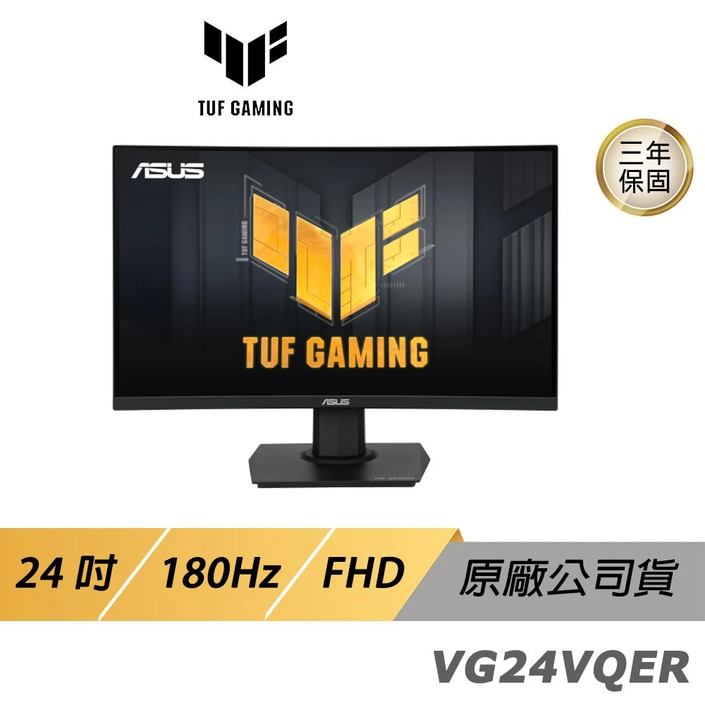 【ASUS 華碩】TUF Gaming VG24VQER 曲面電競螢幕(24吋 180Hz VA FHD 1ms 1500R 電腦螢幕 遊戲螢幕 曲面螢幕 液晶螢幕)