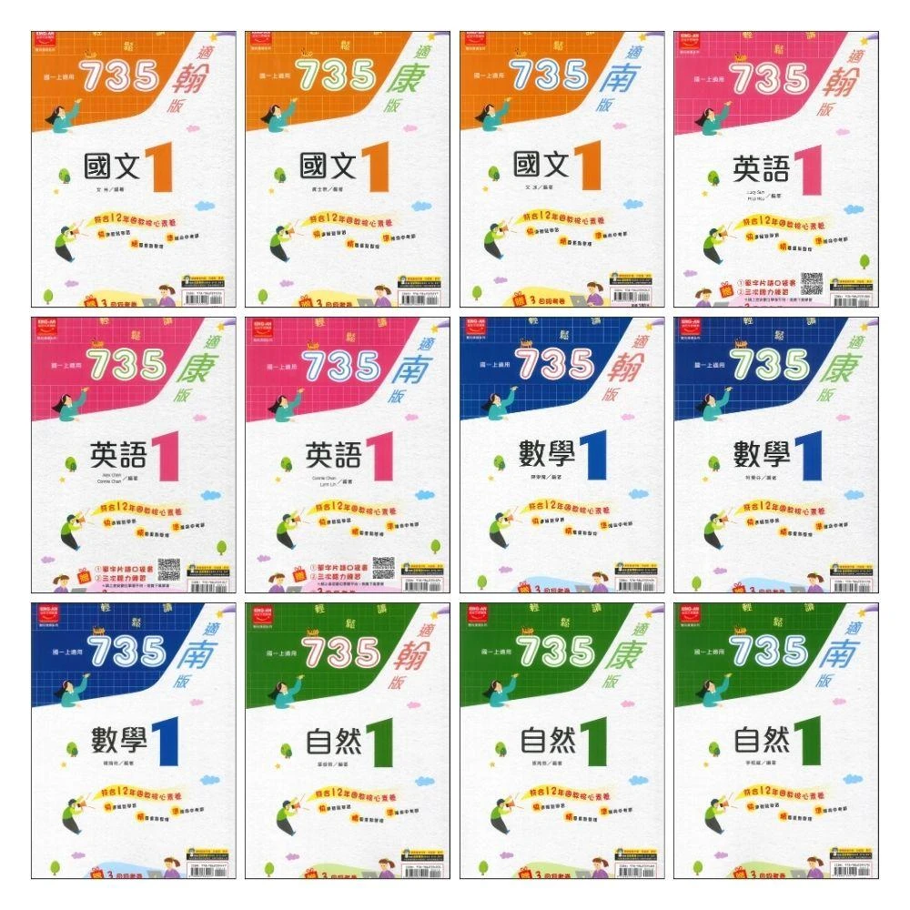 ●大書局● 《113》金安國中『735』評量 7上 國文 英語 數學 自然 配合 翰林 康軒 南一(附解答)