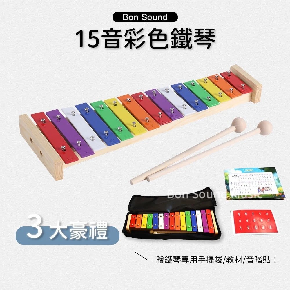 【KM MUSIC】15音鐵琴 彩色 鐵琴 敲琴 奧福樂器 兒童樂器 ORFF(贈原廠收納袋/教材/木槌一雙/音階貼)