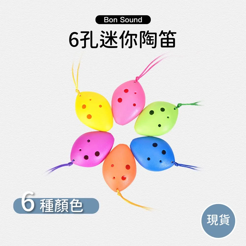 【KM MUSIC】塑膠陶笛 迷你陶笛 C調 陶笛 6孔 『贈陶笛教材』高音陶笛(迷你陶笛 入門款式)