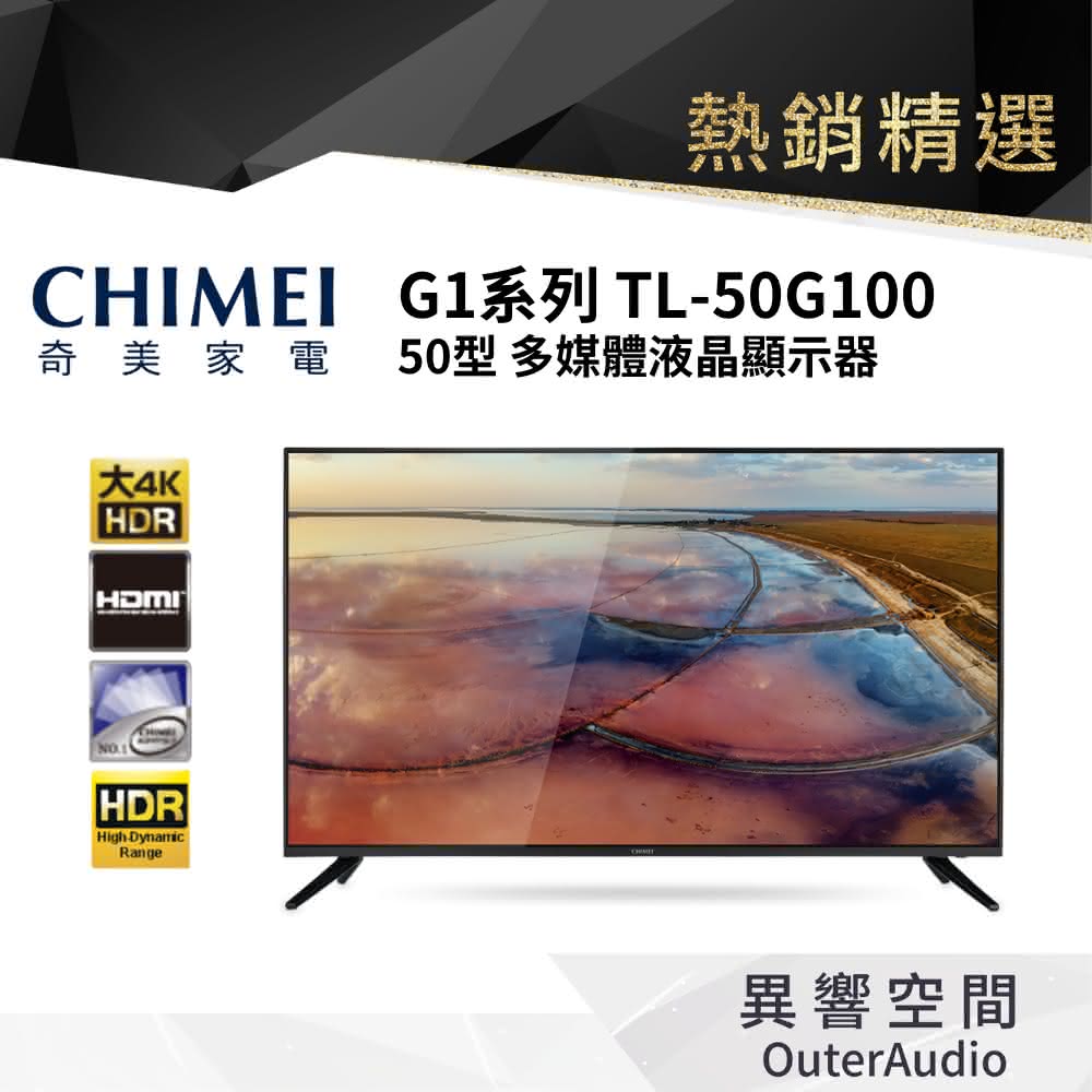 【CHIMEI 奇美】 TL-50G100 50吋4K Android液晶顯示器(（不含視訊盒及不含定位安裝服務）)