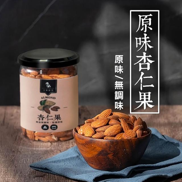 【展榮商號】杏仁果(低溫烘焙堅果、原味堅果、扁桃仁)