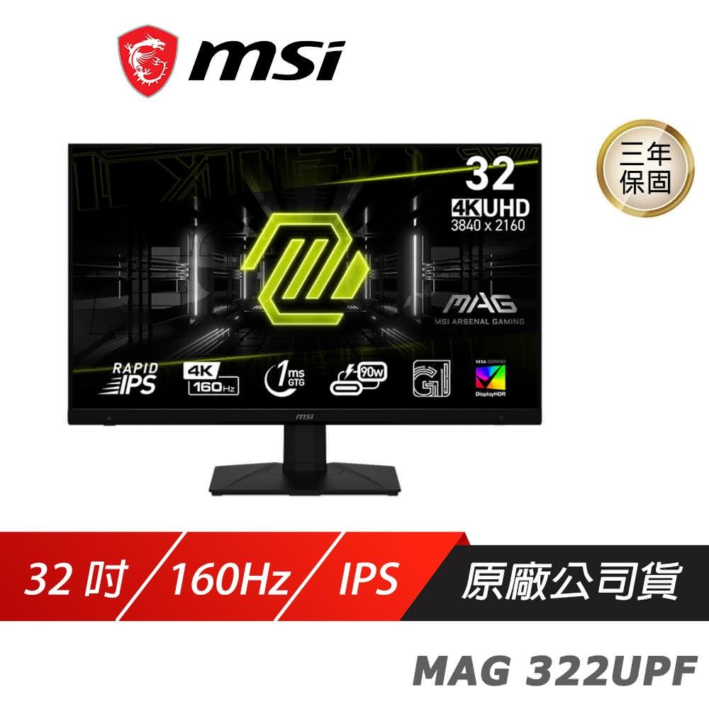 【MSI 微星】MAG 322UPF 電競螢幕(32吋 Rapid IPS 4K 160Hz 1ms HDR 遊戲螢幕)