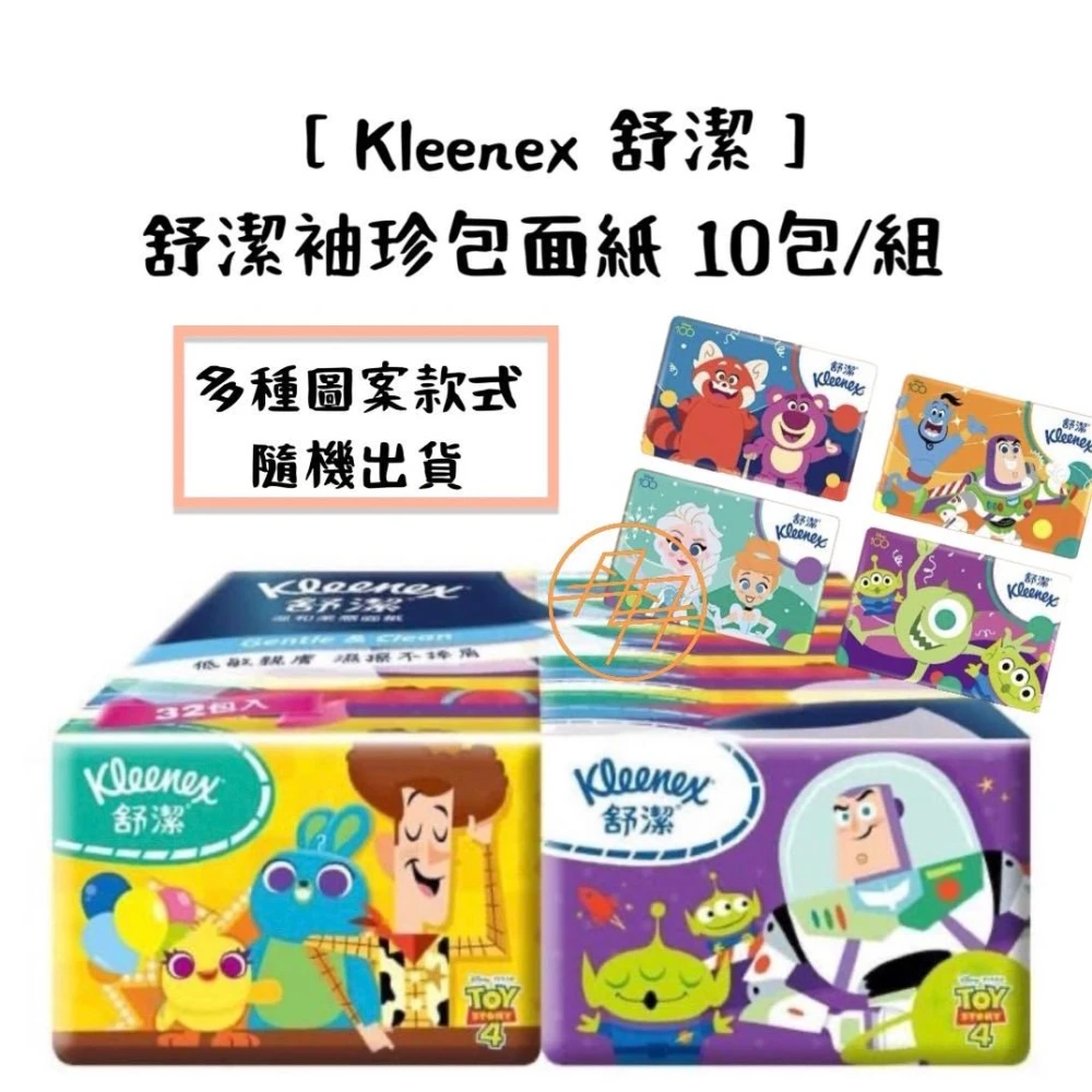 【Kleenex 舒潔】舒潔袖珍包面紙 10包組(隨身包 / Costco好市多熱銷)