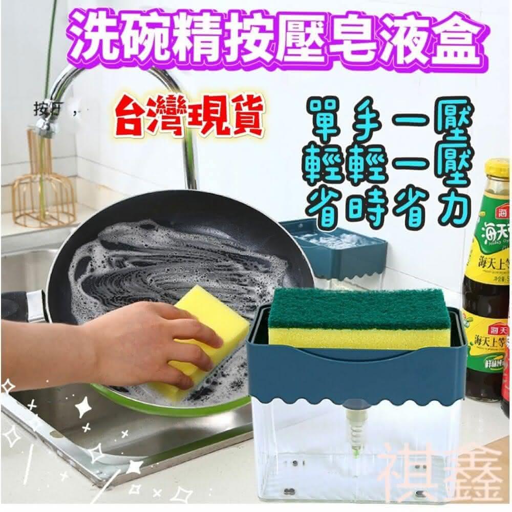 【MOMO 媽咪小舖】台中出貨 現貨 按壓式洗碗精盒 贈菜瓜布 洗碗精自動按壓盒(台中出貨 現貨 按壓式洗碗精盒 贈菜瓜布 洗碗精自動按壓盒)