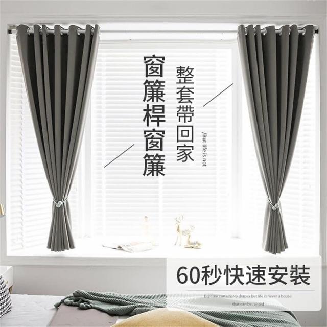 免打孔全遮光窗帘送伸缩杆加厚纯色系列窗帘(遮光帘隔间帘落地窗帘穿杆窗帘隔热窗帘飘窗窗帘)