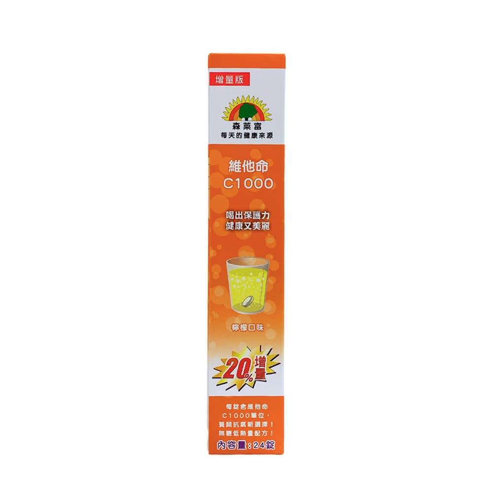 【SUNLIFE 森萊富】德國原裝 維他命C1000發泡錠 檸檬口味 24粒/盒(澄石藥局✚實體店面)