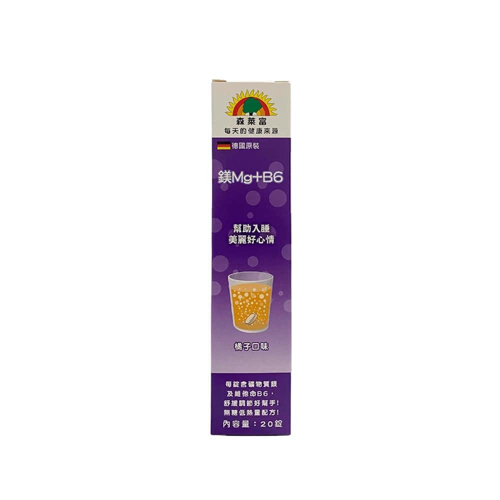 【SUNLIFE 森萊富】德國原裝 Mg+B6發泡錠 橘子口味 20粒/盒(澄石藥局✚實體店面)