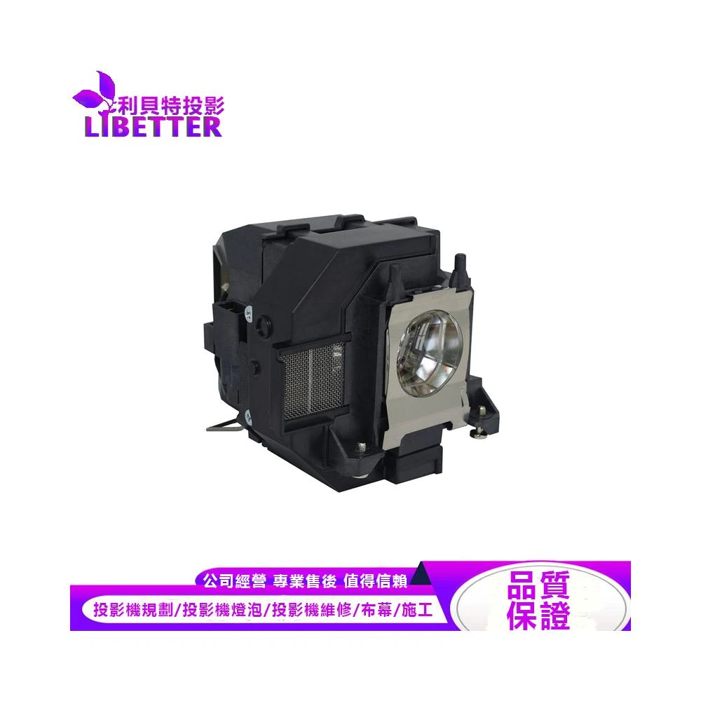 EPSON ELPLP97 投影機燈泡For ：EB-X05、EB-X41、EB-X06