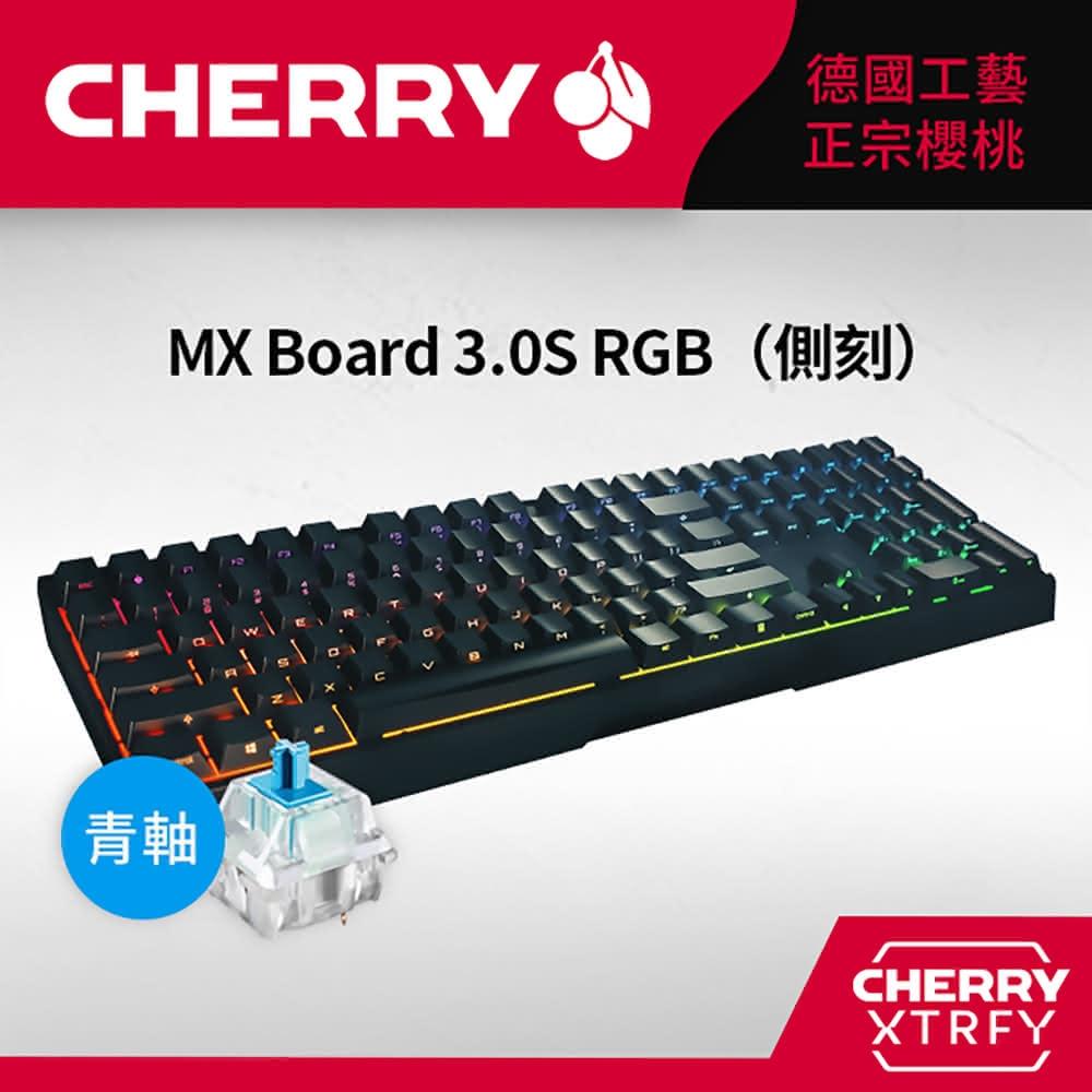 【Cherry】MX Board 3.0S RGB 黑側刻 青軸(3.0 機械式鍵盤 RGB 黑側刻 青軸 Cherry 電競)