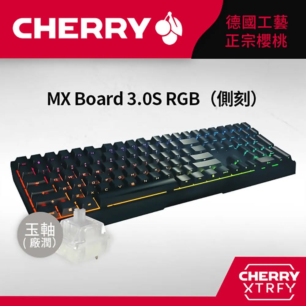 【Cherry】MX Board 3.0S RGB 黑側刻 玉軸(3.0 機械式鍵盤 RGB 黑側刻 玉軸 Cherry 電競)